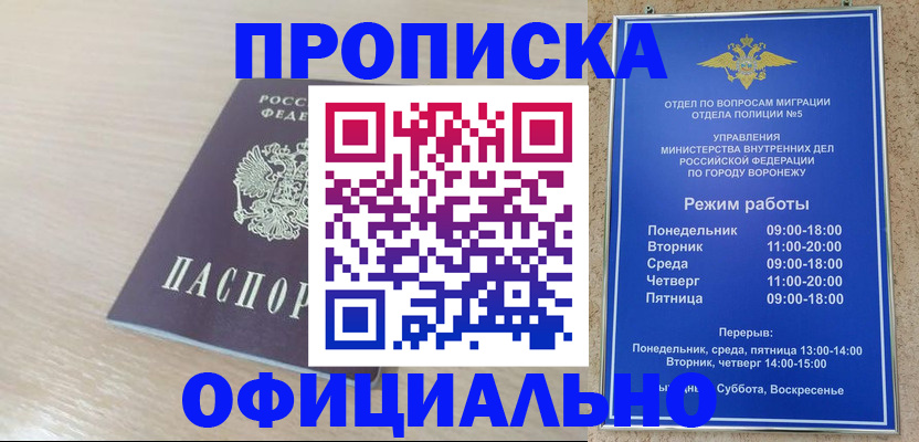 прописка в квартире в Отрадном