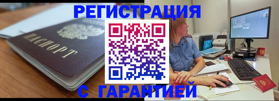 временная регистрация купить в Отрадном