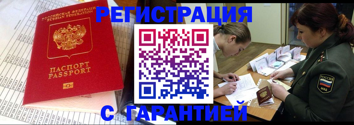 временная регистрация адрес в Отрадном